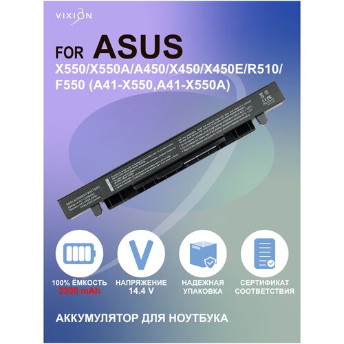 Аккумулятор для ноутбука Asus , батарея , асус X550/X550A/A450/X450/X450E/R510/F550/A41-X550/A41-X550A/vixion аккумулятор для ноутбука asus x452ep