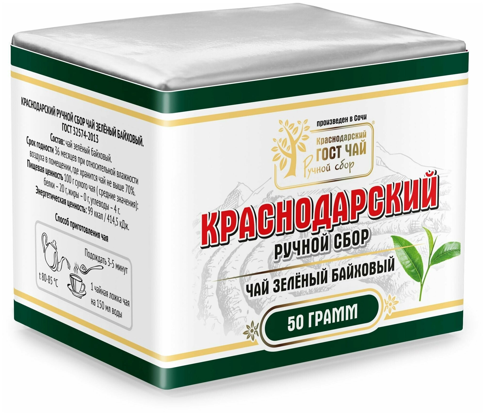 Краснодарский чай Ручной сбор чай зеленый листовой 50гр байховый (фольга+пергамент) - фотография № 6