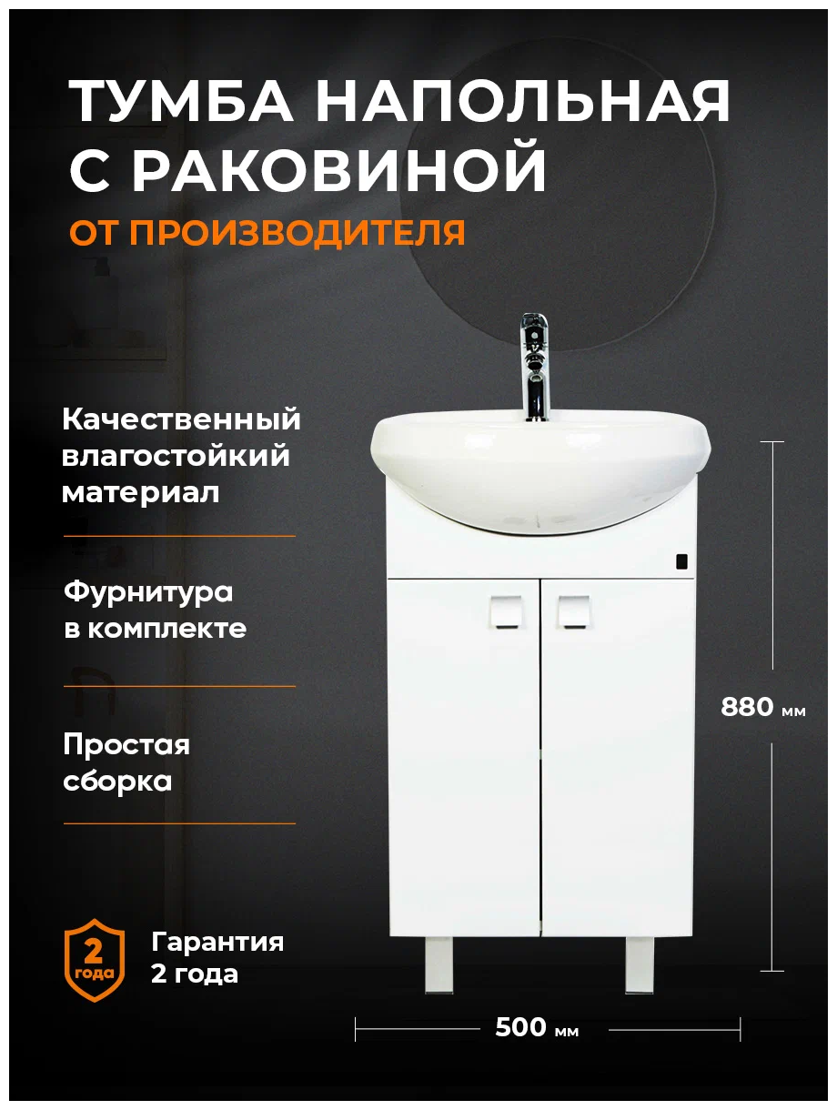 Orange Рио 50 Ri-50TU+RA напольная тумба с раковиной, белый глянец - фотография № 1