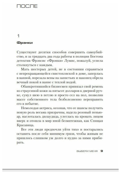 Герритсен Т, Брейвер Г. Выбери меня. Звезды мирового детектива (обложка)