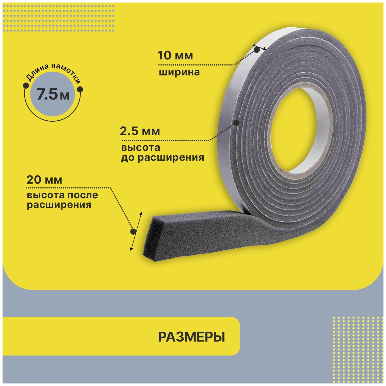 ПСУЛ 10х20, Предварительно сжатая уплотнительная лента для окон, 7,5 м - фотография № 4