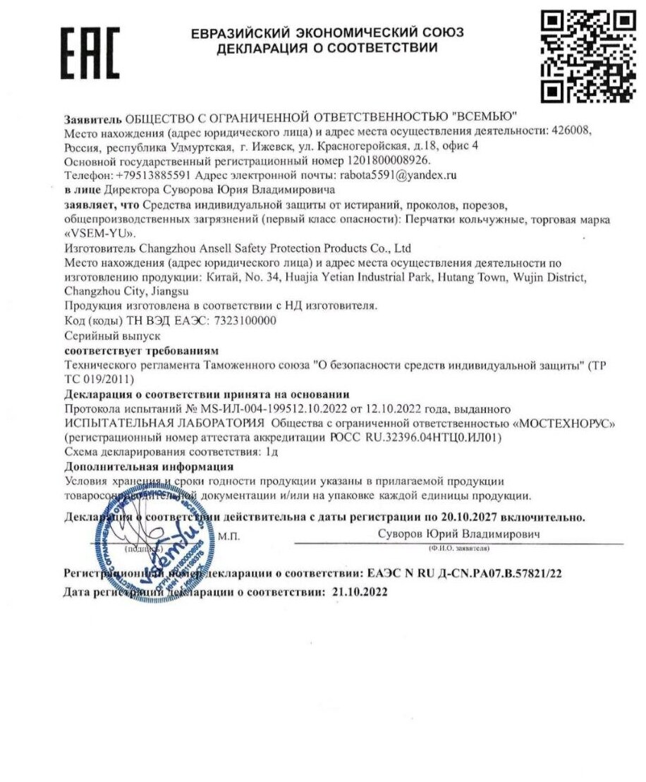 Перчатки L кольчужные для защиты рук при разделке мяса рыбы устриц размер L