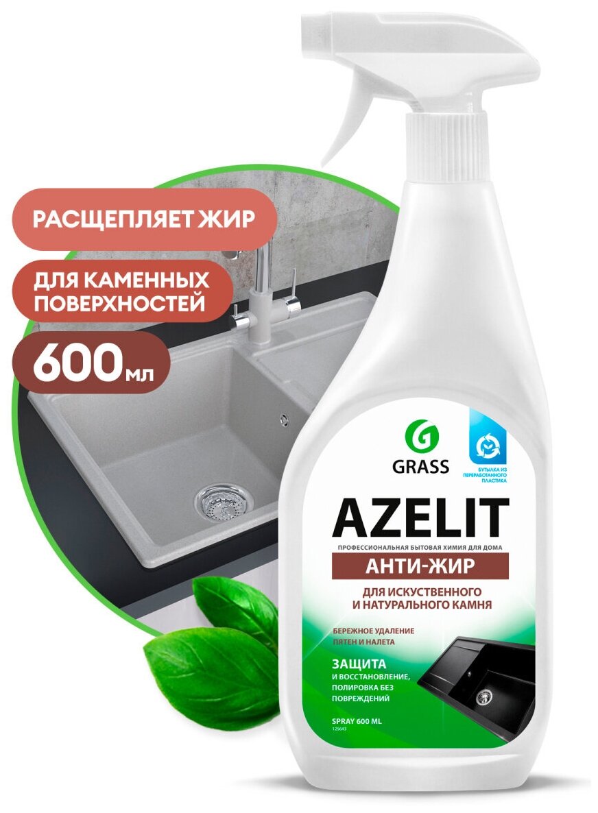 Grass антижир Азелит средство для искусственного камня Azelit 600 мл