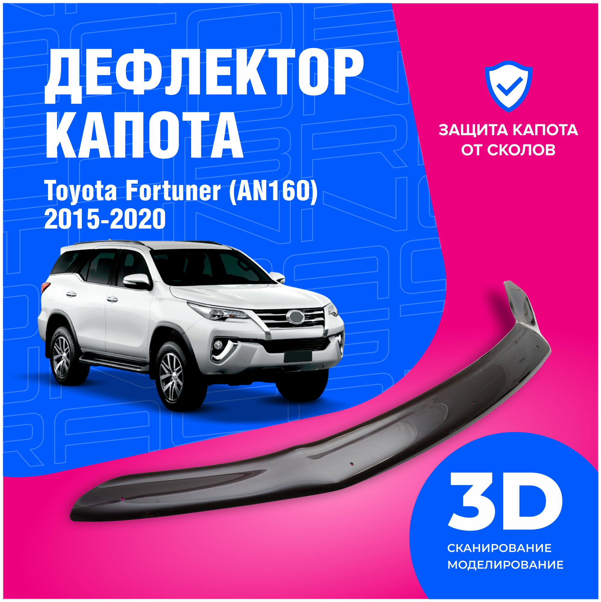 Дефлекторы боковых окон для Toyota Fortuner (Тойота Фортунер) (AN160) 2017-2022 полный комплект с уголками 6 частей ветровики Cobra Tuning