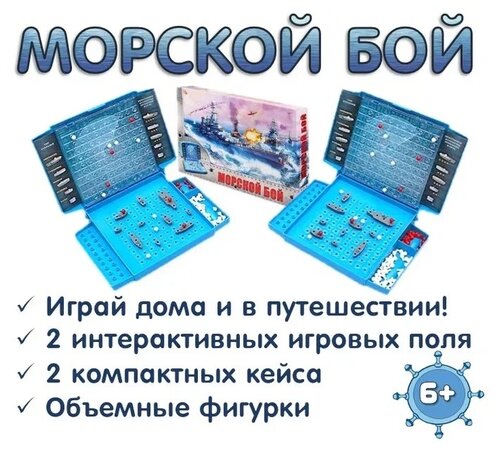 Настольная игра Рыжий кот Морской бой для детей ИН-1761, 1 шт.