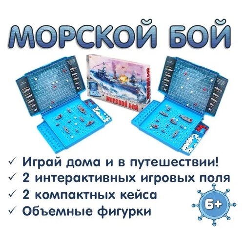 настольная игра рыжий кот морской бой ин 8971 Настольная игра Рыжий кот Морской бой для детей ИН-1761, 1 шт.