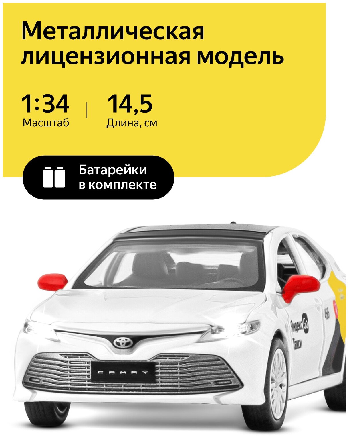 Модель 1:32 Яндекс Go Toyota Camry, цв. белый 1251483JB Автопанорама