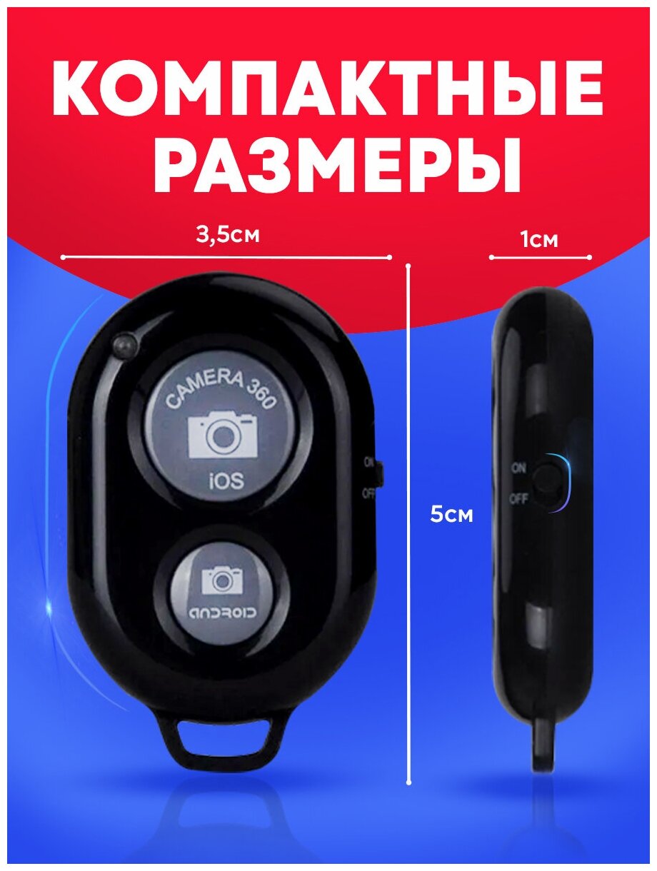 Универсальный пульт для селфи / Брелок Bluetooth Remote Shutter / Блютуз кнопка для телефона, для фото и видео