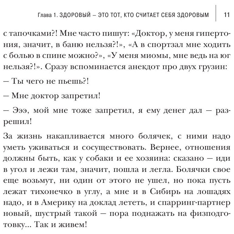 Как лечиться правильно: книга-перезагрузка - фото №9