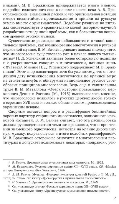 История музыки. Русская хоровая музыка XVII – начала XVIII веков 2-е изд. Учебное пособие для СПО - фото №6