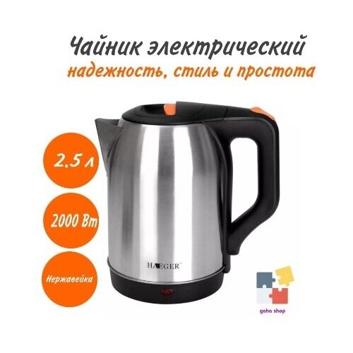 Чайник электрический 2л HAEGER 7829 54200₽