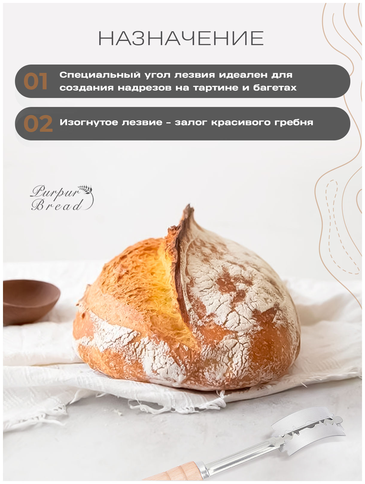 Пекарский нож для теста изогнутое лезвие Purpur Bread - фотография № 3