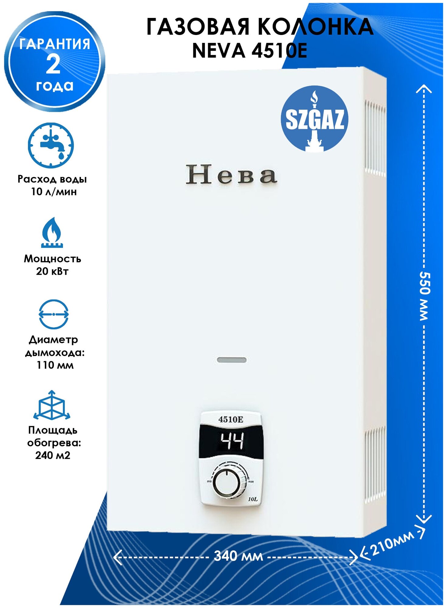 Neva 4510Е Водонагреватель Газовый (35167)