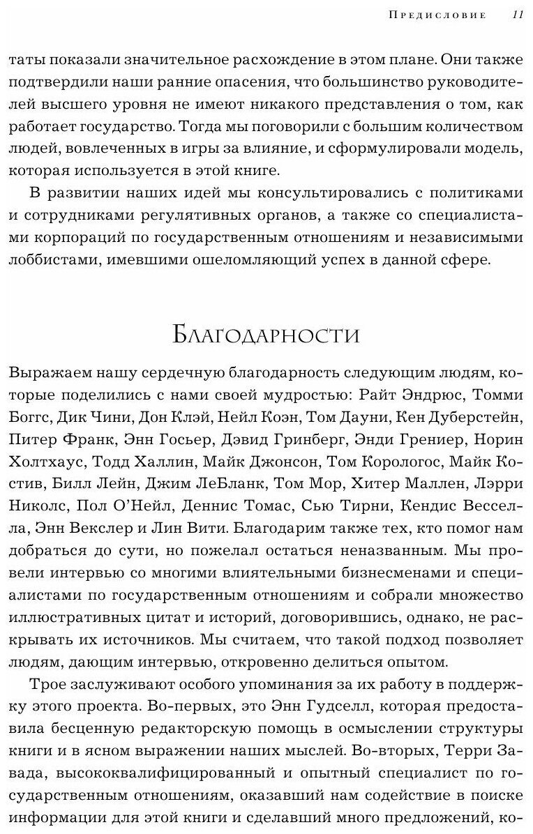 GR. Как выстраивать отношения с властью - фото №19