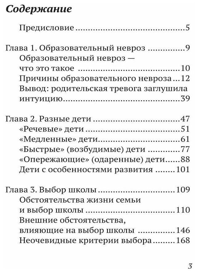 Образовательный невроз? Как выбрать школу - фото №3