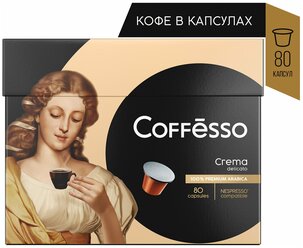 Кофе в капсулах COFFESSO Crema Delicato для кофемашин Nespresso, 100% арабика, 80 порций