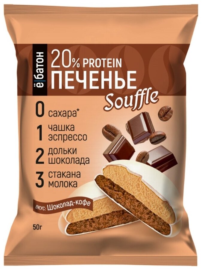 Протеиновое печенье Ё|батон Protein Cookie Souflee (50 г) Кофе-Шоколад