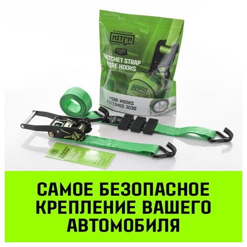 Ремень стяжной автовозный HITCH REGULAR 50мм, 3000кг, 3м, резиновый контроллер 3шт 33мм