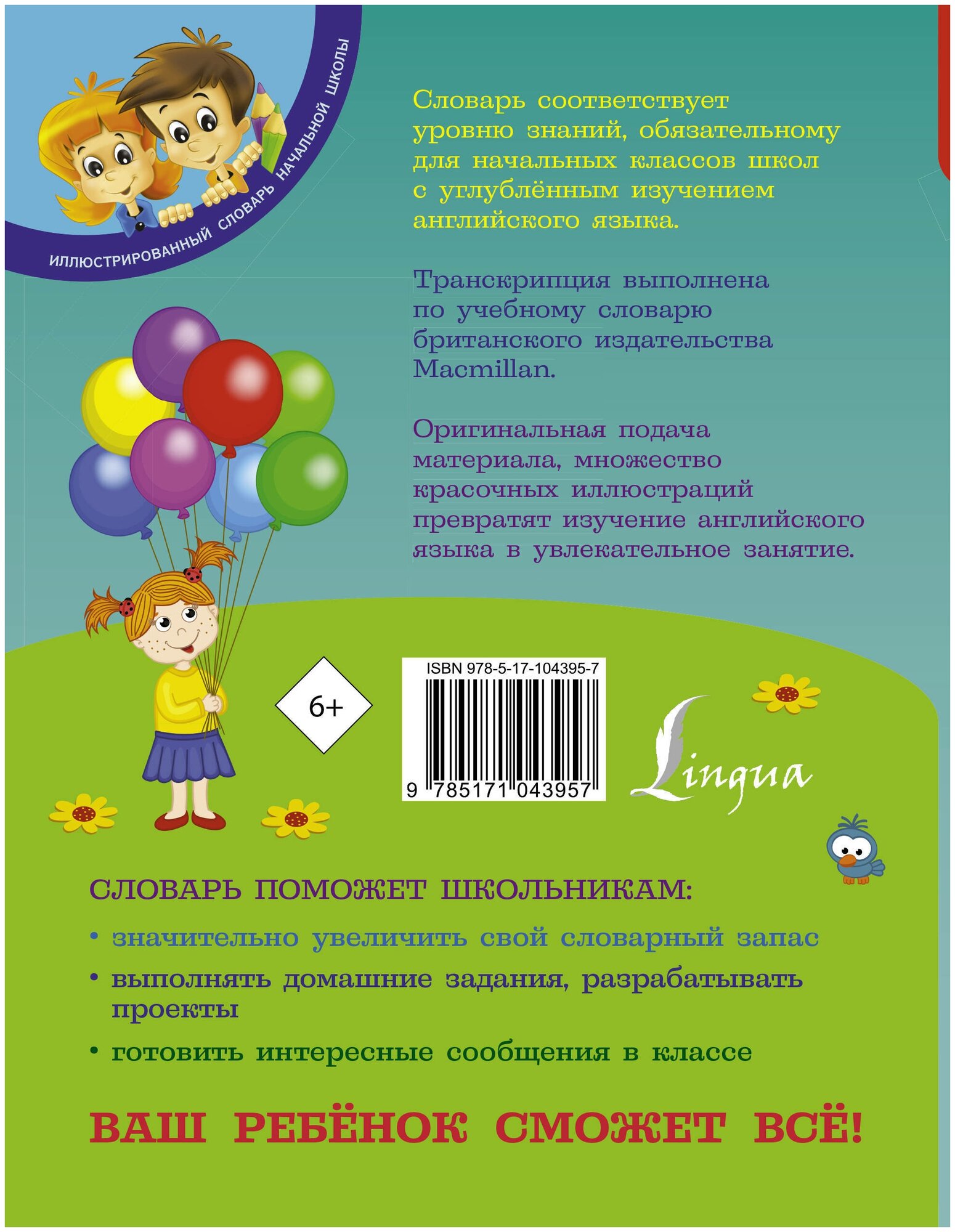 Англо-русский русско-английский словарь для младших школьников. 1-4 классы - фото №2