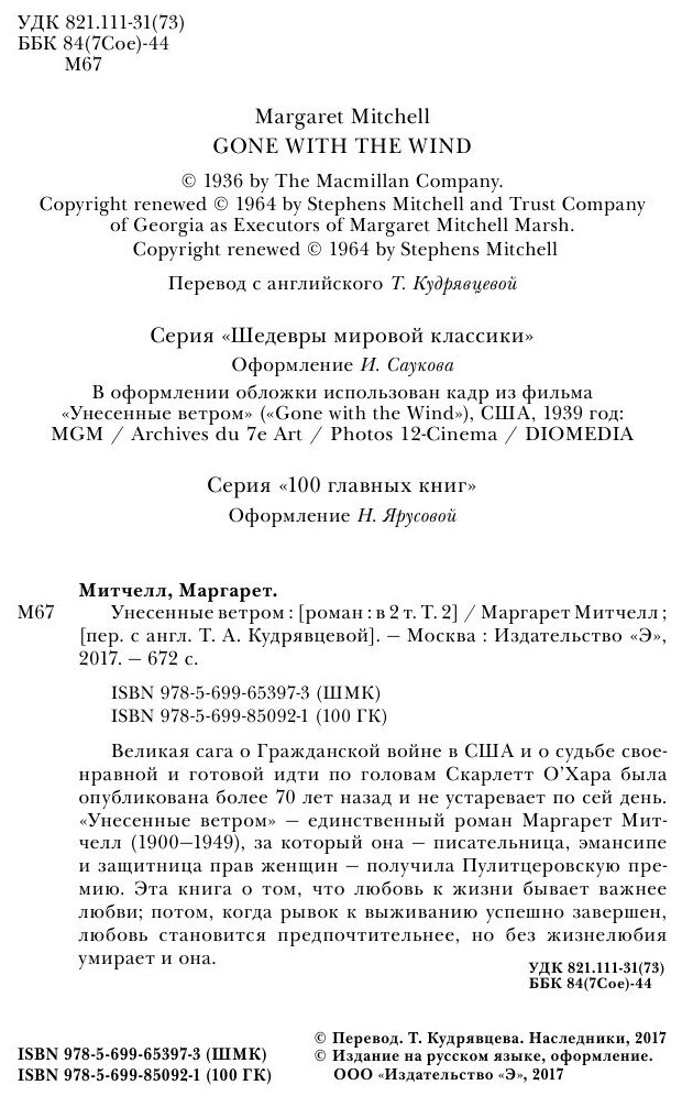 Унесенные ветром. Том 2 (Маргарет Митчелл) - фото №6