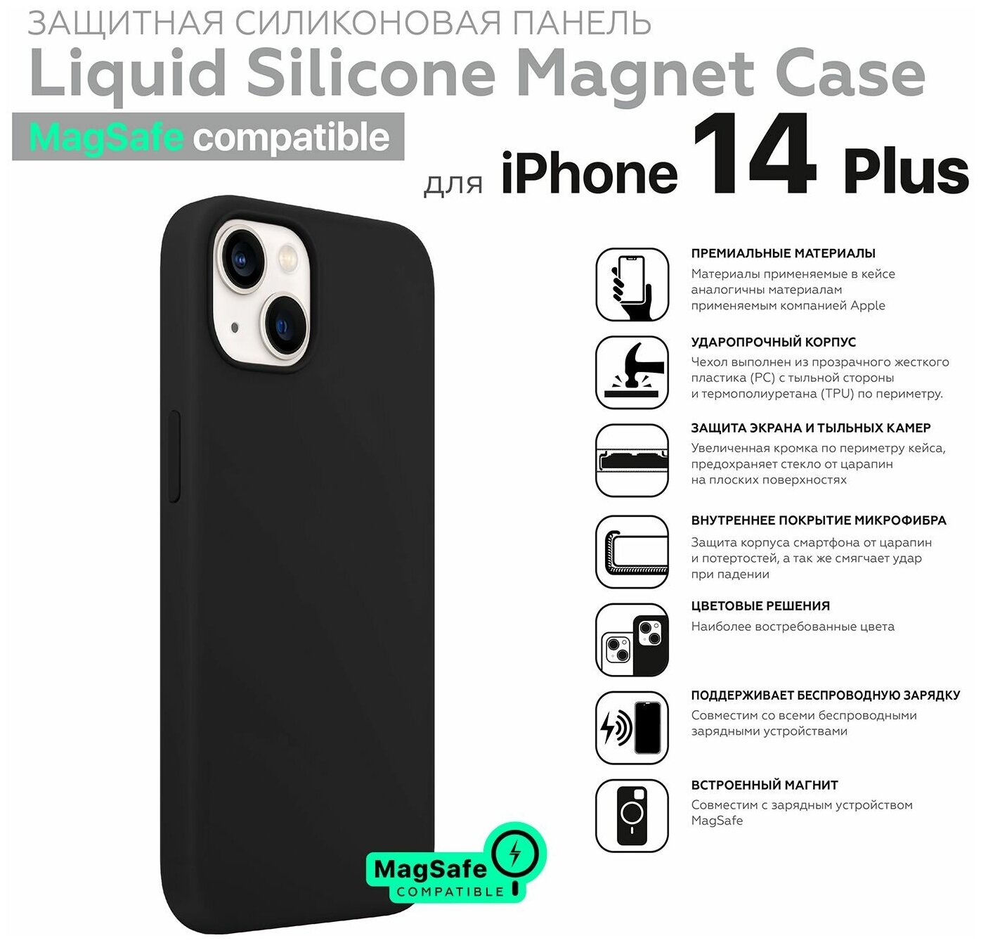 Чехол для айфон 14 plus HARDIZ Liquid Silicone Magnet MAGSAFE Case for iPhone 14 plus черный с магнитным кольцом