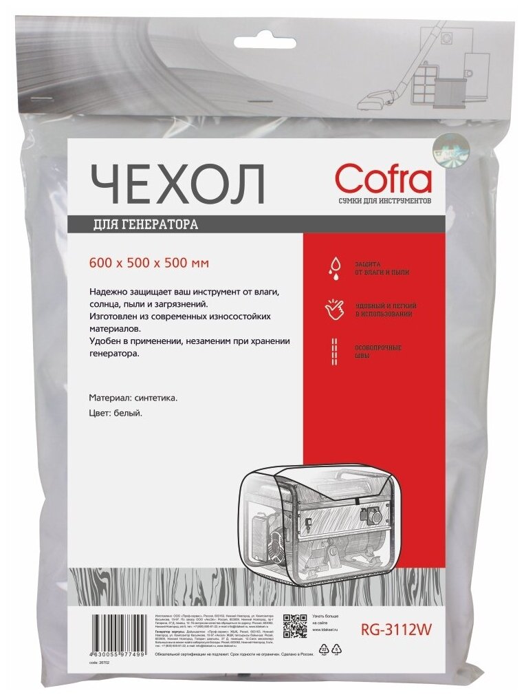 фото Чехол Cofra для генератора, белый, 600х500х500