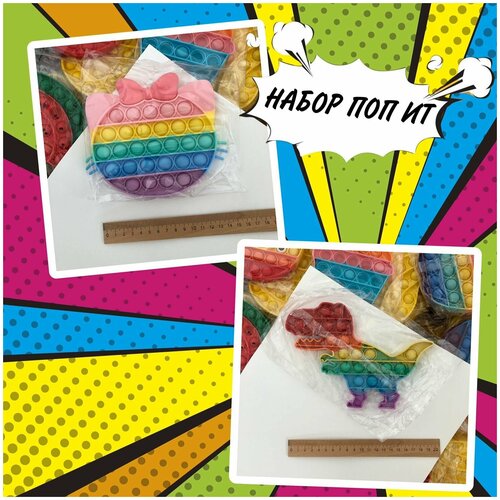 Детская игрушка антистресс Поп Ит набор Китти Радужная + Динозавр