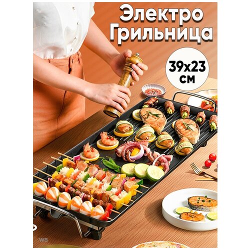 Гриль электрический Большая электро сковорода для дома и дачи Электрический барбекю - грильница 299900₽