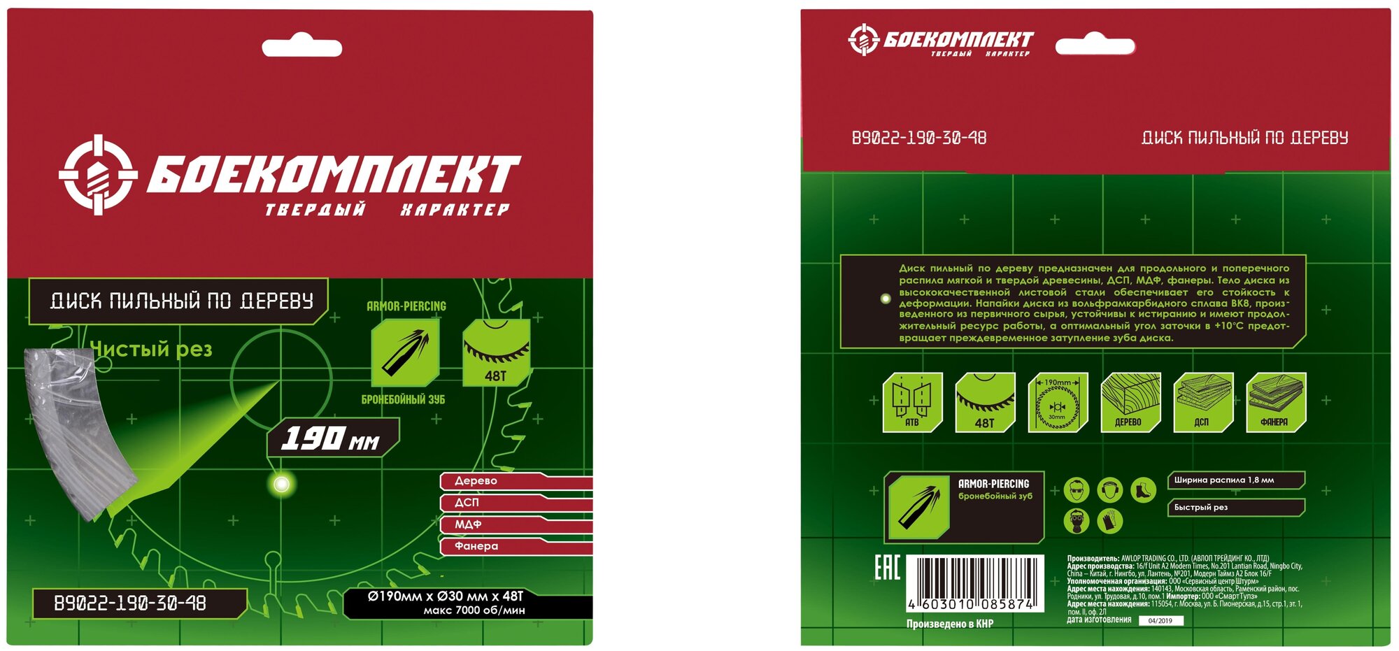 Диск пильный боекомплект B9022-190-30-48