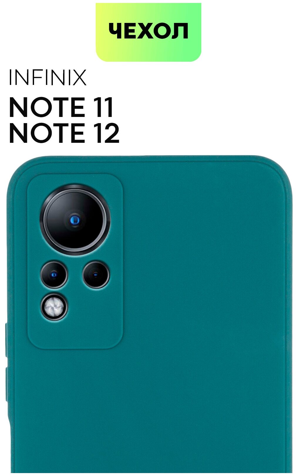 BROSCORP/ Чехол -накладка для Infinix Note 11, Note 12 (Инфиникс Ноут 11, Ноте 12), тонкая, матовое покрытием, защита модуля камер, темно -зеленая