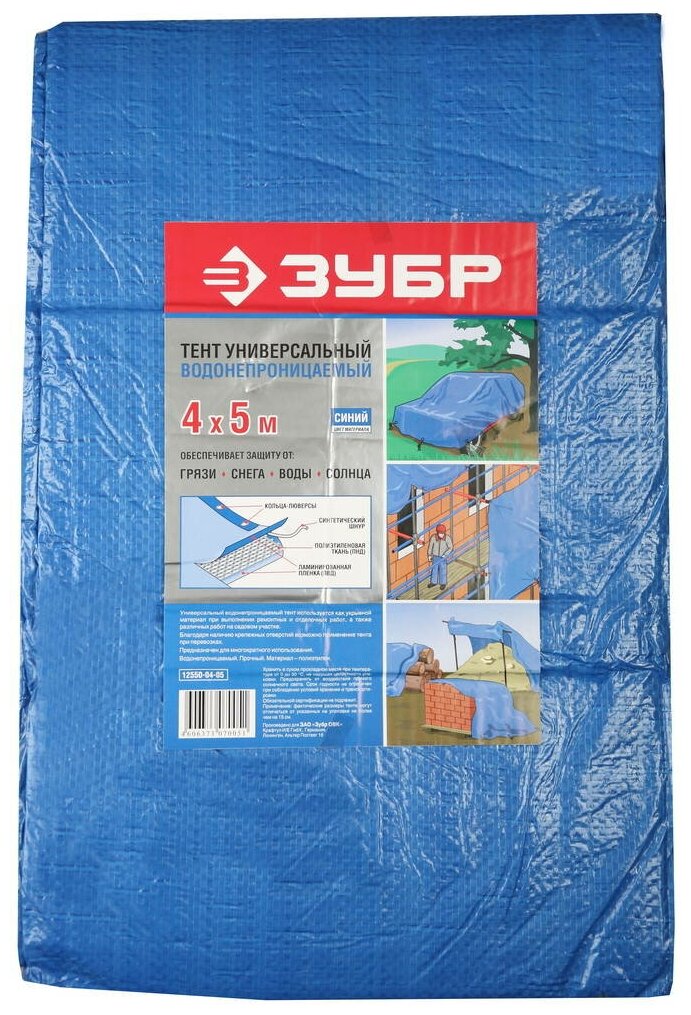 фото Тент-полотно ЗУБР ″Мастер″ универсальный, из тканого полимера плотностью 75 г/м3, с люверсами, водонепроницаемый, 4мх5м