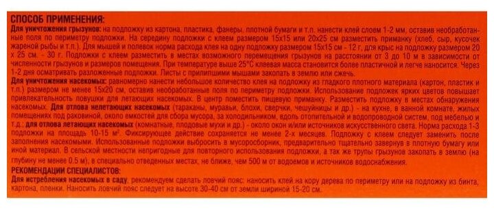 Клей от грызунов и насекомых SUPER PLUS, "Грызунофф оффлайн", туба 135 г - фотография № 6