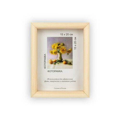 Рамка дерев. со стеклом 15х20 см цв. натуральное дерево