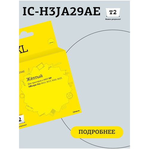 картридж струйный t2 963xl ic h3ja30ae чер для hp oj 9010 9013 9020 9023 Струйный картридж T2 IC-H3JA29AE №963XL (Officejet Pro 9010/9013/9020/9023) для HP, желтый