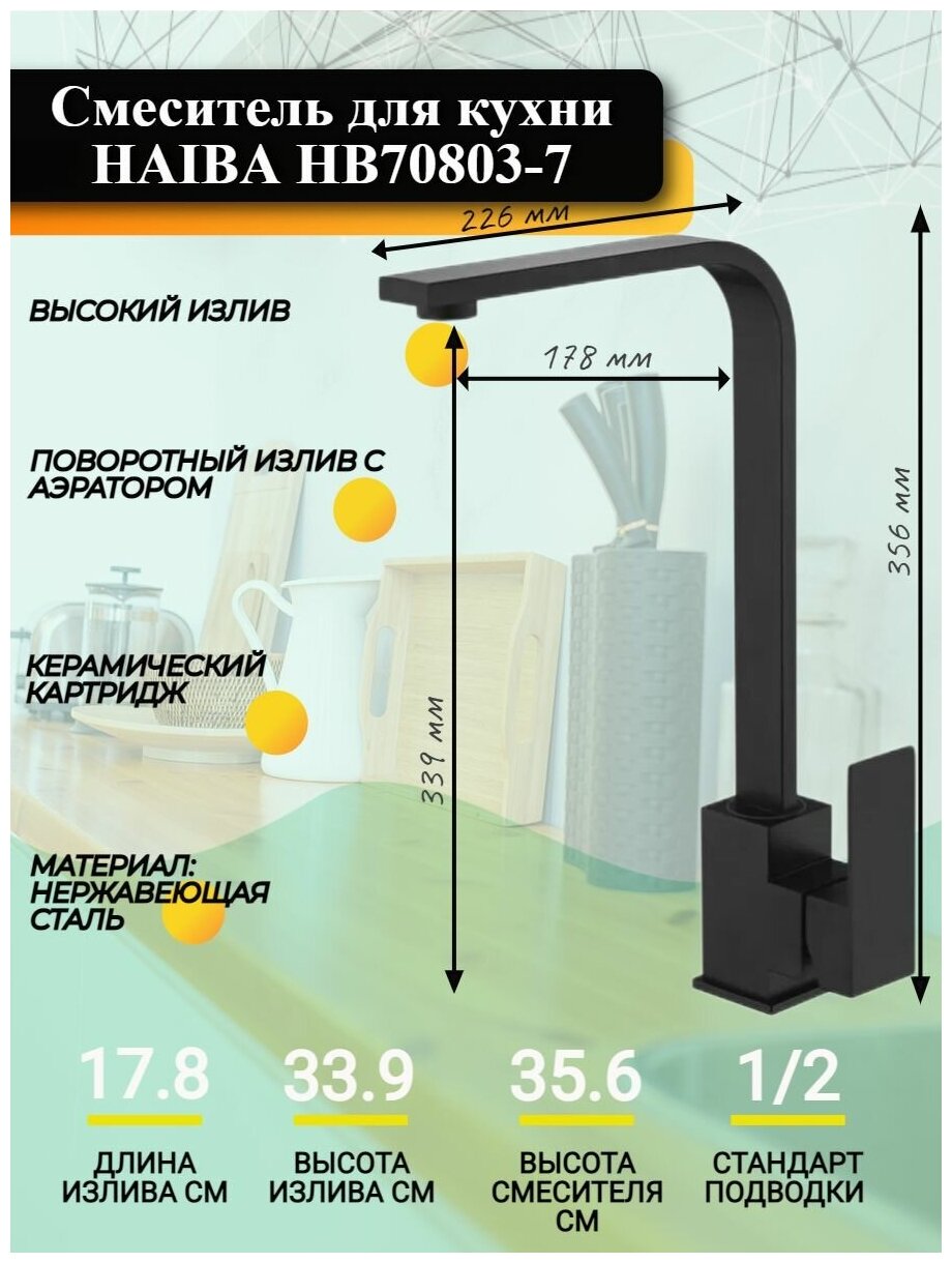 Смеситель универсальный HAIBA HB 70803 черный матовый - фотография № 11