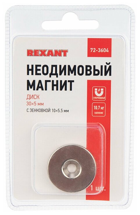 Неодимовый магнитный диск 30х5 мм с зенковкой 10х55 мм (упаковка 1 шт.)