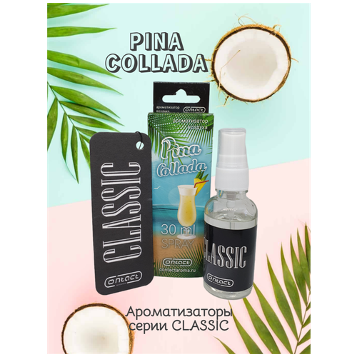 Ароматизатор елка+спрей contact Classic Pina colada 30 мл