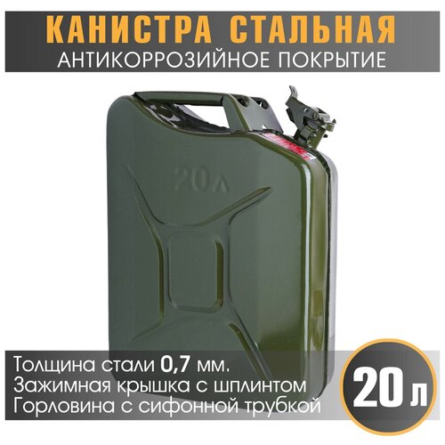 Канистра стальная "AUTOPROFI" KAN-600 (20L)