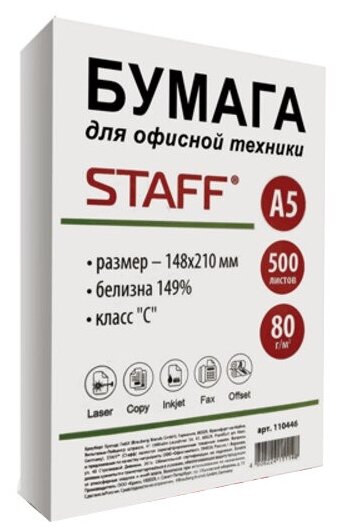Бумага STAFF А5 80 г/м² 110446 — фото 2
