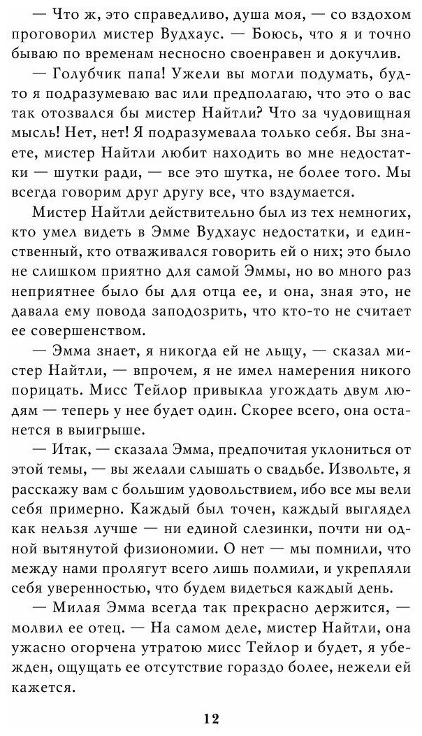 Эмма (Джейн Остен) - фото №4
