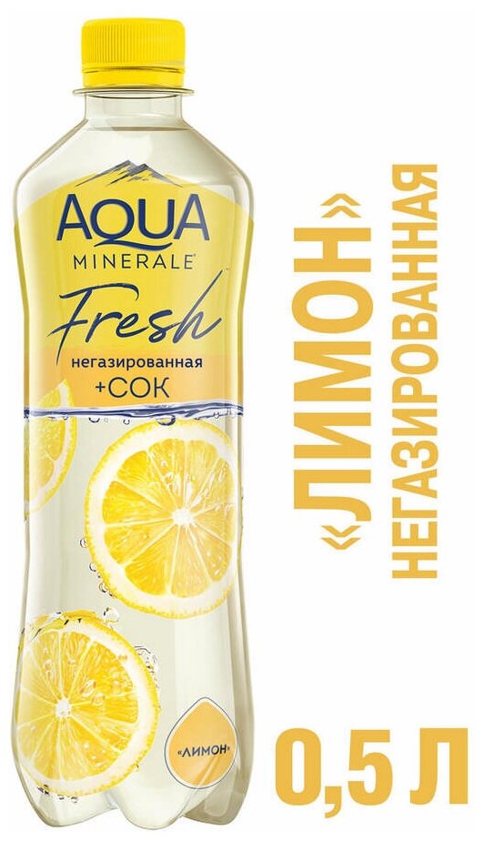 Вода питьевая Aqua Minerale Juicy Лимон 0,5л - фотография № 9