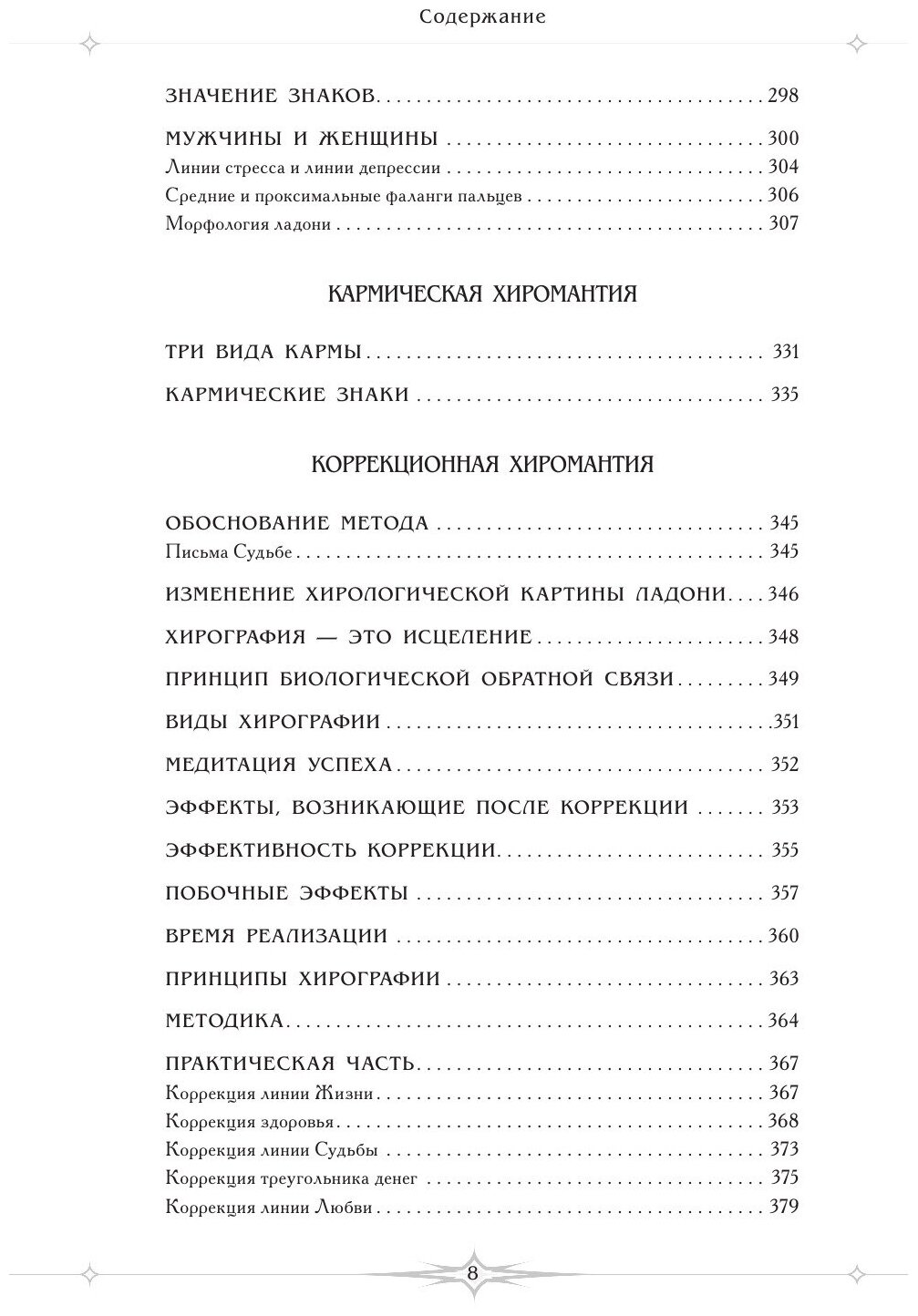 Полная энциклопедия хиромантии - фото №18