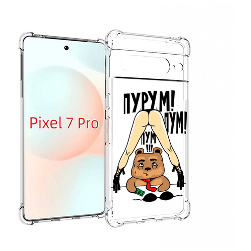 Чехол MyPads Пурум пум пум для Google Pixel 7 Pro задняя-панель-накладка-бампер пакет крафтовый подарочный пум пурум пурум 22х22х11 см винни пух