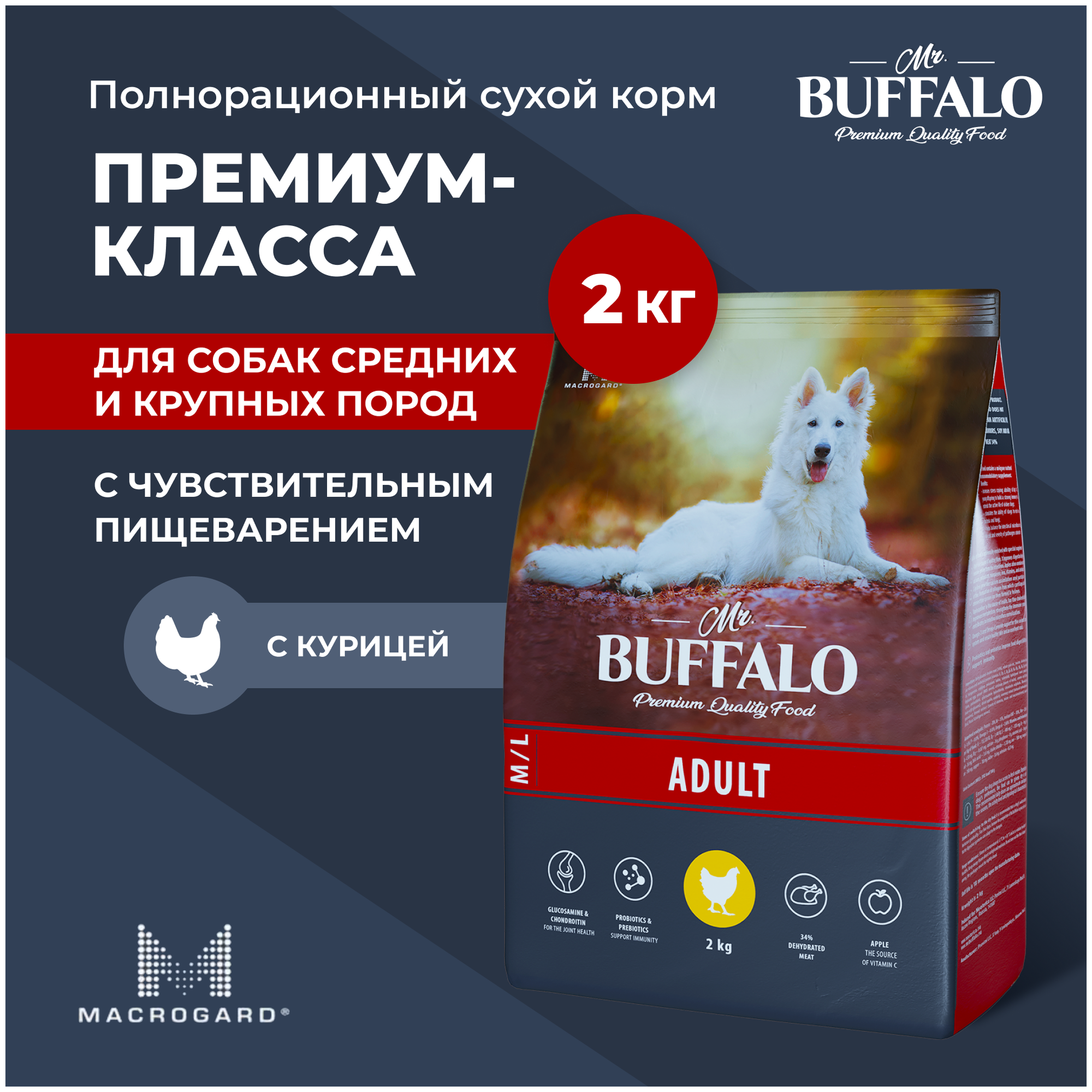 Сухой корм для собак средних и крупных пород Mr.Buffalo ADULT M/L курица 2кг