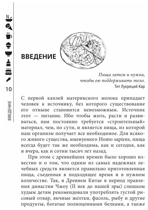 Простая еда лечит: отравления, похмелье, нервы, плохую память, простуду и грипп - фото №13