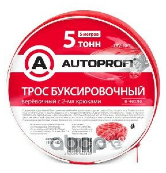 Трос буксировочный AUTOPROFI 5т 5м веревка 2 крюка - фото №4