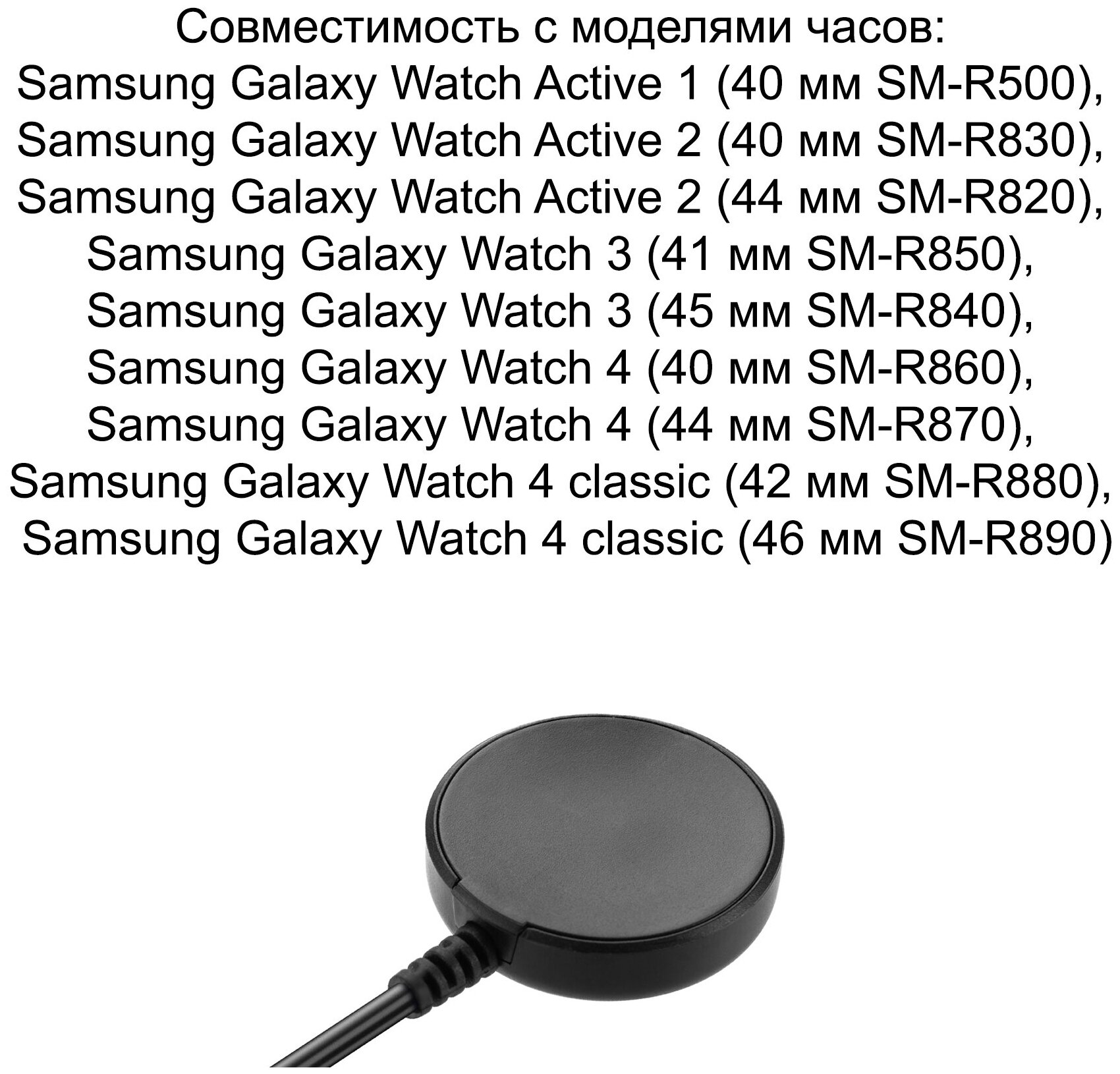 Usb-зарядное устройство, кабель Samsung Galaxy Watch Active 1/2/3, Samsung Galaxy Watch 3, Samsung Galaxy Watch 4