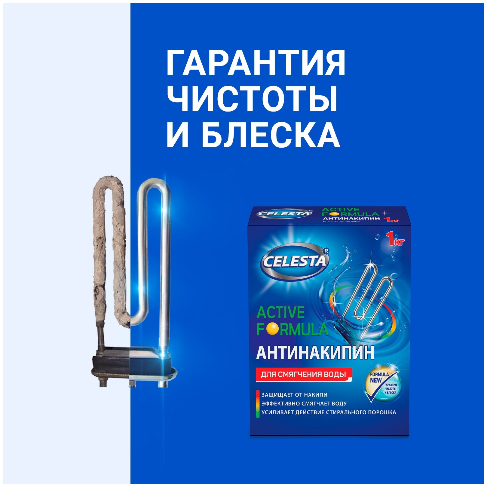 Антинакипин Celesta Active, 1 кг, порошок - фотография № 12