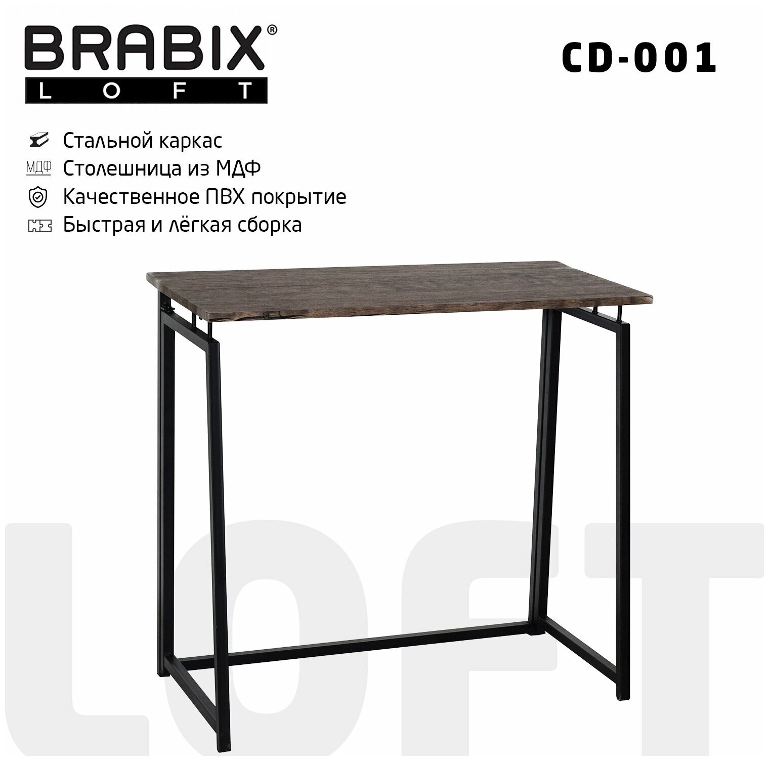 Стол на металлокаркасе BRABIX "LOFT CD-001", 800х440х740 мм, складной, цвет морёный дуб, 641209