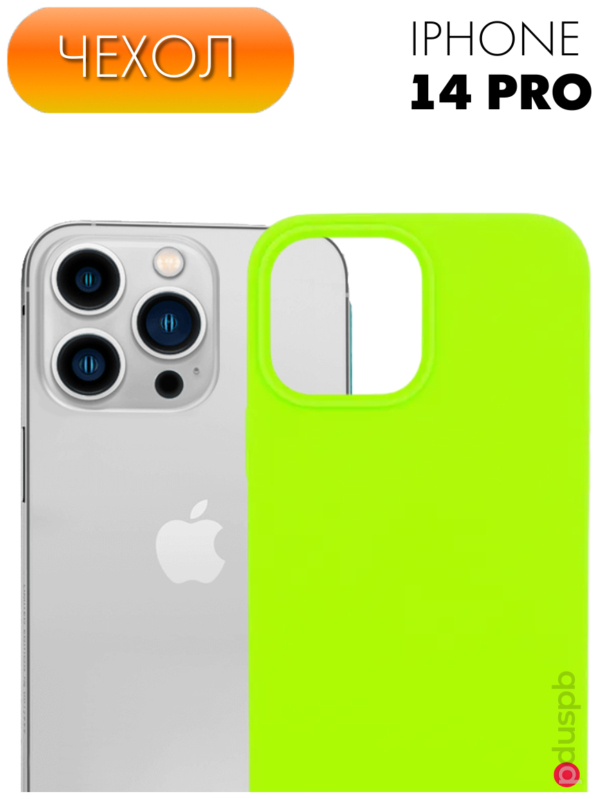 Защитный матовый чехол (бампер) Silicone Case для Apple iPhone 14 Pro (Эпл Айфон 14 Про), противоударный чехол-накладка
